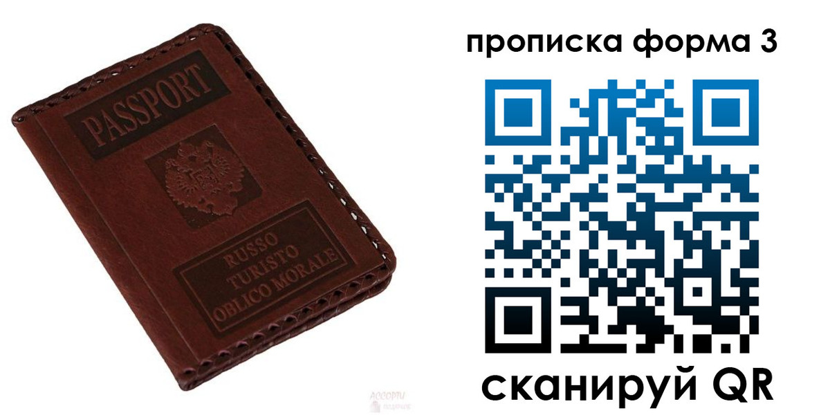 временная прописка в Кораблино