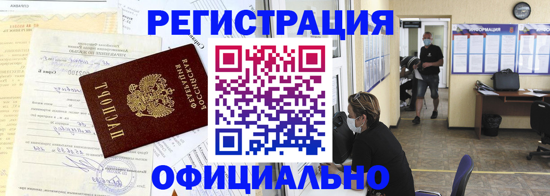 прописка для работы в Кораблино